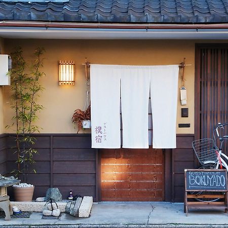 Guest House Bokuyado Kyoto Dış mekan fotoğraf